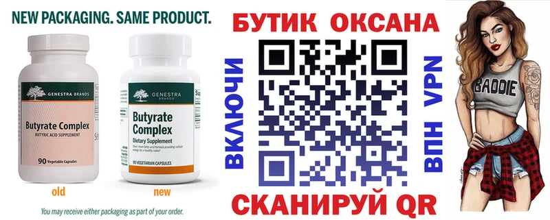 Бутират оксана  Бабушкин 