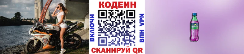 darknet наркотические препараты  Бабушкин  Кодеин Purple Drank 